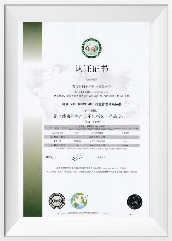 IATF: 164949 Certification Certificate