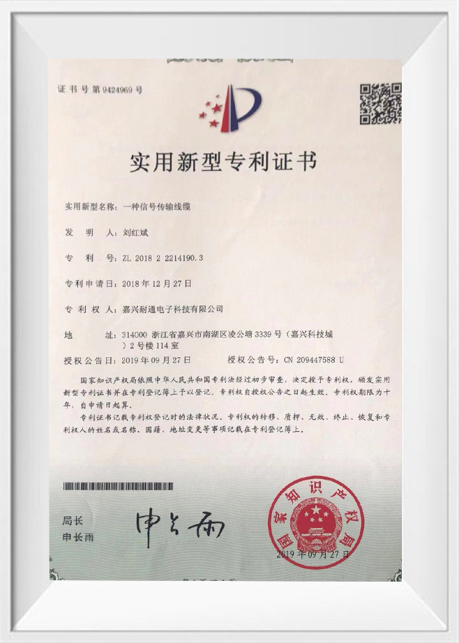 Utility Model Patent Certificate
