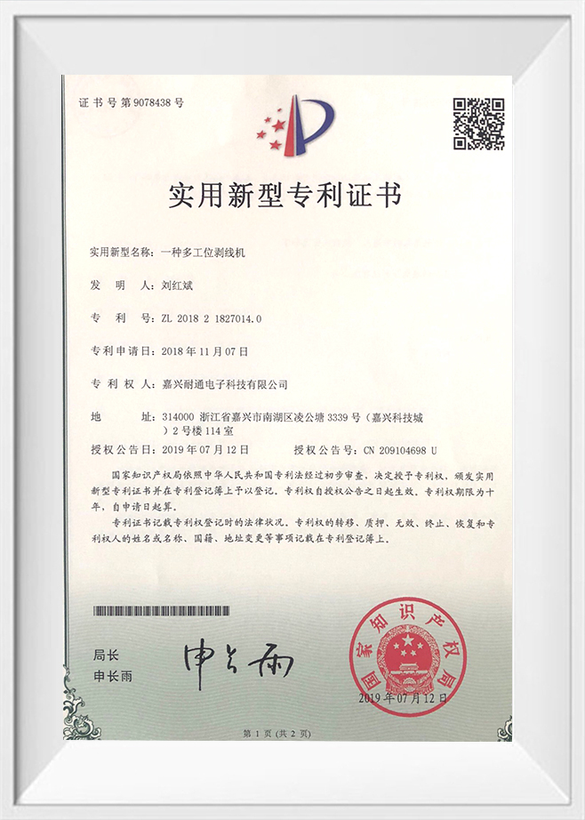 Utility Model Patent Certificate