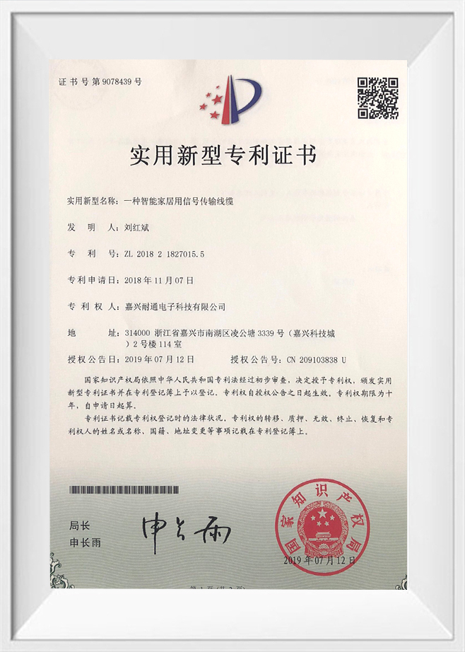 Utility Model Patent Certificate