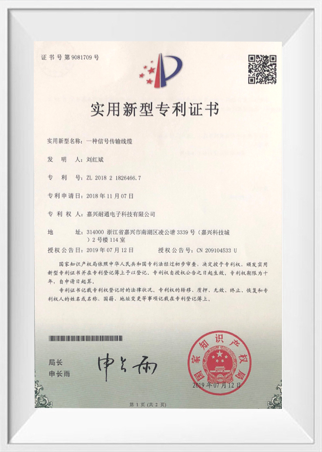 Utility Model Patent Certificate