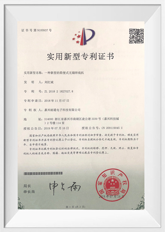 Utility Model Patent Certificate