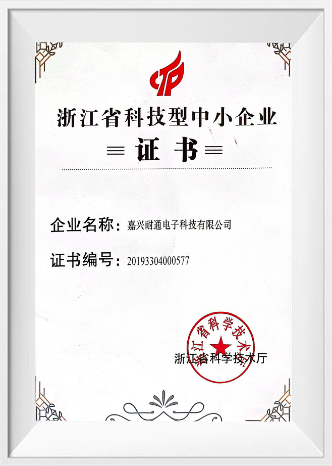 Zhejiang Province Science and Technology-based Small and Medium-sized Enterprise Certificate