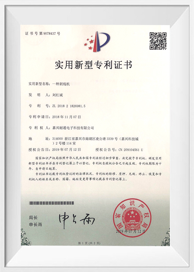 Utility Model Patent Certificate